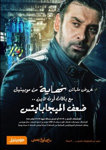 One of the ads for the Mobinil campaign