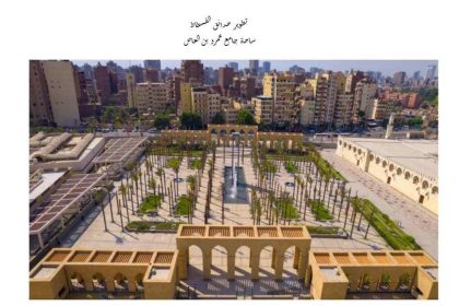 Central Agency for Reconstruction develops Fustat Hills Park in Cairo