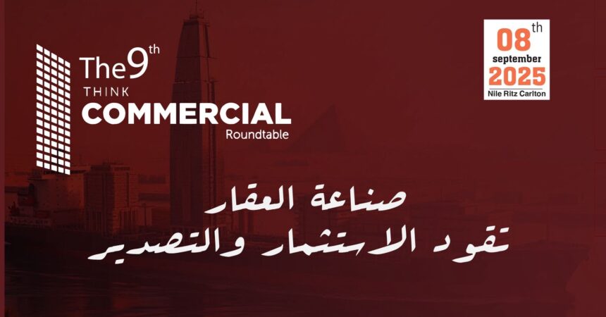 Egypt's 9th Think Commercial real estate roundtable set for Sept. 8
