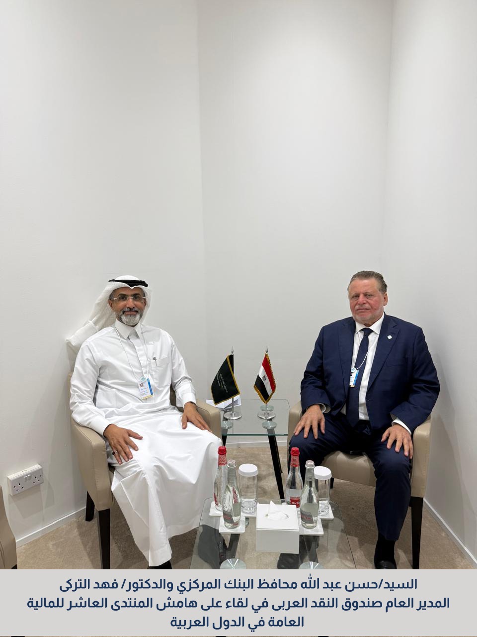 Hassan Abdalla, Governor of the Central Bank, and Dr. Fahad Al-Turki, Director General of the Arab Monetary Fund, during a meeting on the sidelines of the 10th Arab Public Finance Forum 