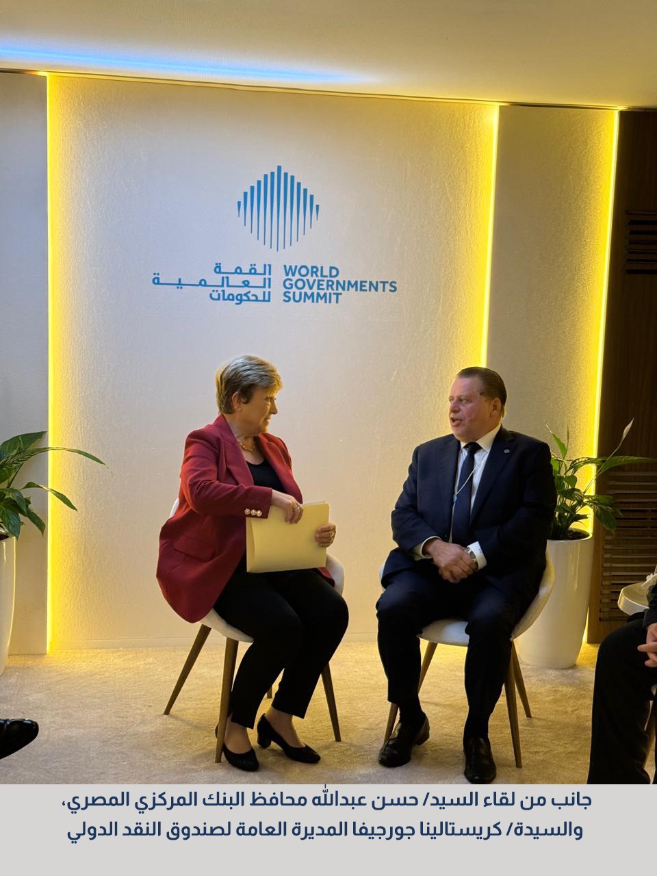 Part of the meeting between Hassan Abdalla, Governor of the Central Bank of Egypt, and Kristalina Georgieva, Managing Director of the International Monetary Fund (IMF)