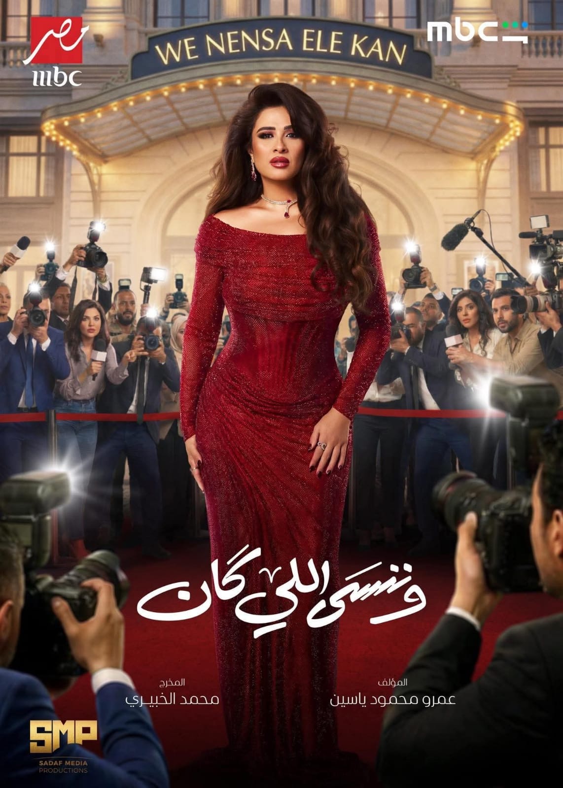 Ramadan 2026 drama map: Full guide to season’s 39 series, where to watch them