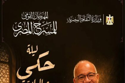 Egyptian National Theatre Festival hosts Sherif Desouky for 'Ala El Rayeq' storytelling night