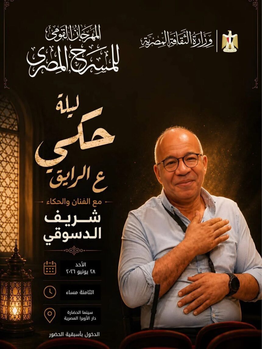 Egyptian National Theatre Festival hosts Sherif Desouky for 'Ala El Rayeq' storytelling night