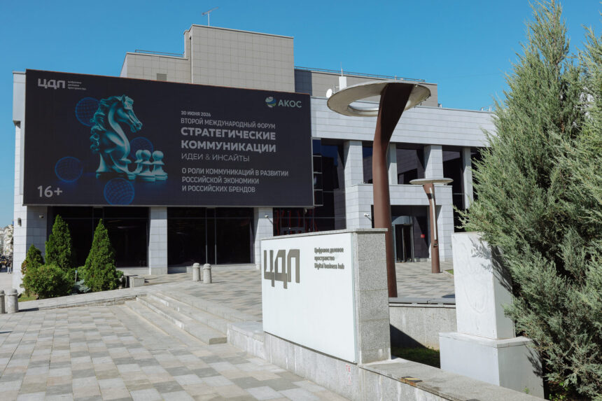 Moscow communications forum approves PR industry's first code of practice amid US$32.6bn market valuation
