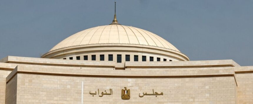 Egyptian parliament delays Criminal Procedure Law to 2027 to finalise digital and institutional preparations