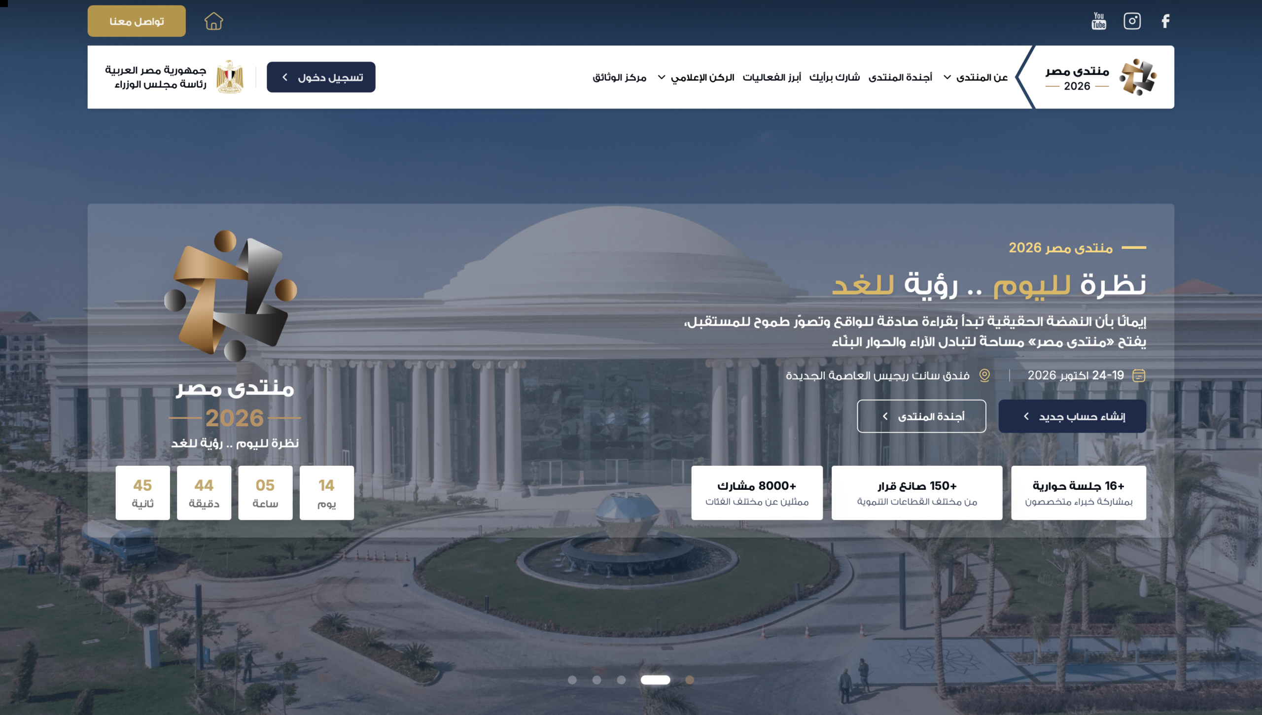 Egypt Forum 2026 website draws seven million views in first three days to crowdsource public policy